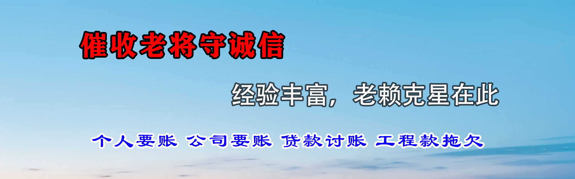 丰城讨账公司